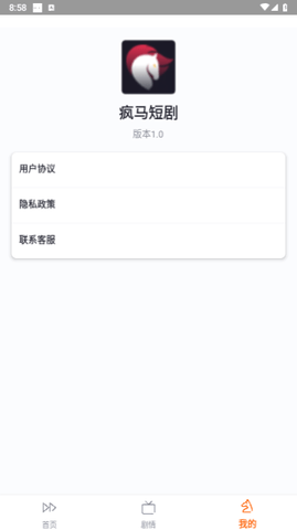 疯马短剧 2.0.6 安卓版 3