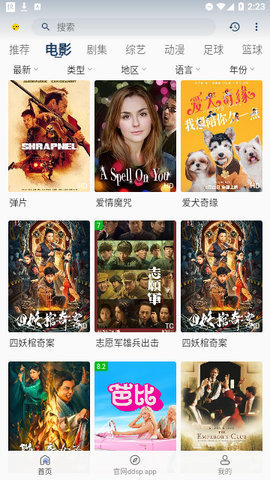 豆丁影院 2.8.6 安卓版 2