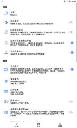 SplitAPKsInstaller手机版 4.5 安卓版 2