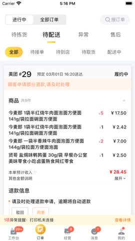 牵牛花 4.1.9 最新版 3