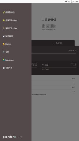goondori安装包 3.8.0 安卓版 2