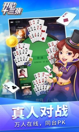 开心十三张元华代言版 2.4.0 手机版 2