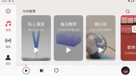 网易云音乐车机版 6.1.70 安卓版 2