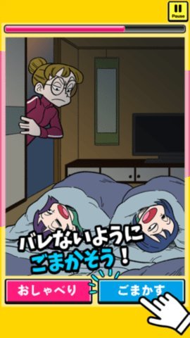 不被发现连击日服 1.0.1 安卓版 1