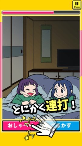 不被发现连击日服 1.0.1 安卓版 2