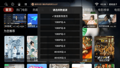 超级盒子电视版 1.0.20231026 免费版 2