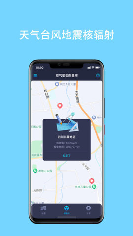 地震核辐射查询 1.0.0 安卓版 2