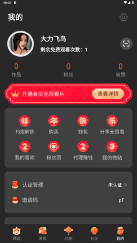 男闺圈最新版 2.1.2 安卓版 2