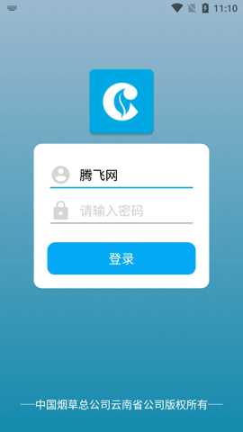 中国烟草总公司云南省公司 v1.0.9 安卓版 2