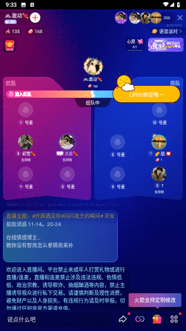 蕾声语音交友 1.0.1 安卓版 2