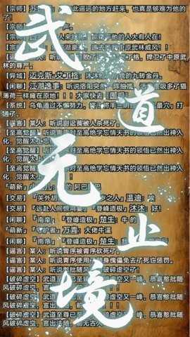 武道我为巅  安卓版 2