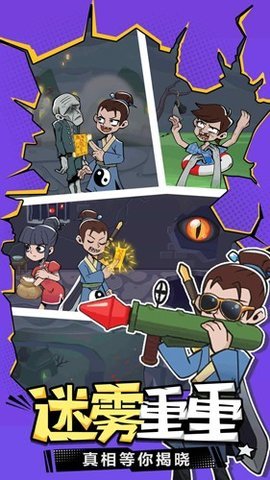 我不是神棍 1.2 安卓版 1