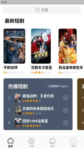 蕉果短剧App免费版 v1.0.0 安卓版 1