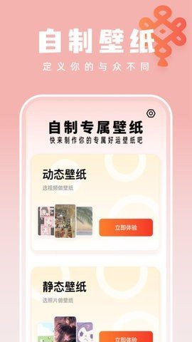 如意壁纸大师 1.0.1 安卓版 2