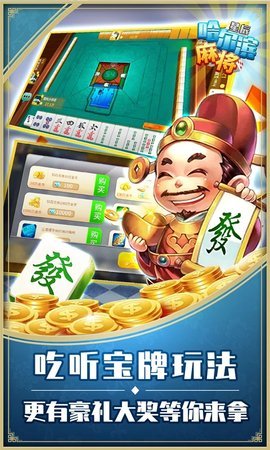 哈尔滨星辰麻将 1.11 安卓版 1