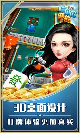 哈尔滨星辰麻将 1.11 安卓版 2
