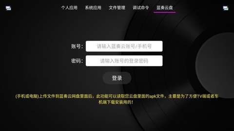 应用管理tv版 1.1.3 安卓版 1