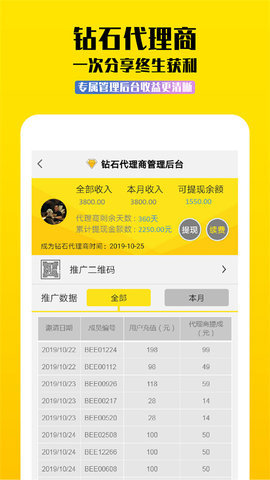 蜜蜂出行计价器 2.1.1.0 安卓版 3