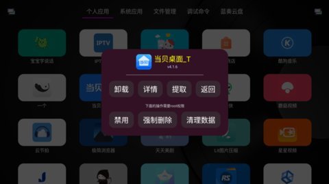 应用管理tv版 1.1.3 安卓版 3
