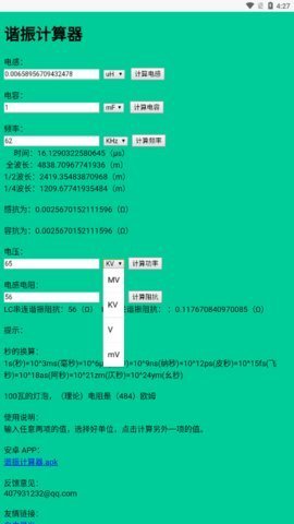 谐振计算器 1.0 安卓版 2