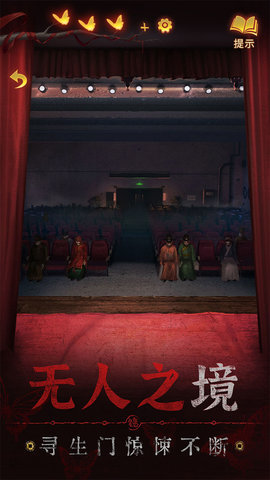纸嫁衣5无间梦境bilibili版 1.0.0 安卓版 3