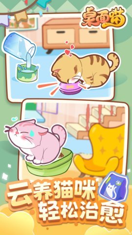 桌面喵 1.8.8 安卓版 1