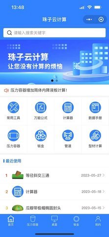 珠子云计算软件 1.0.1 安卓版 3