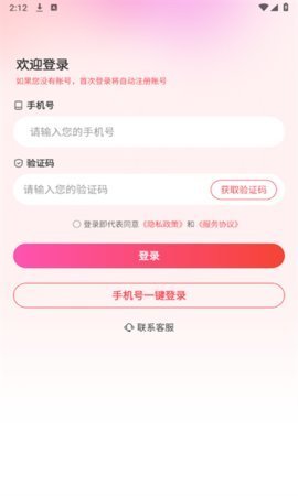 花潮交友 1.0 安卓版 2