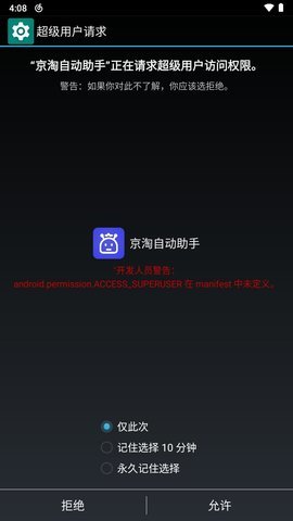 京淘自动助手 7.0 安卓版 1