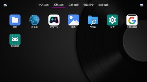 应用管理tv版 1.1.3 安卓版 2