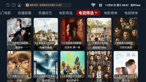 金叶FastTV版 2.1.231025 安卓版 2