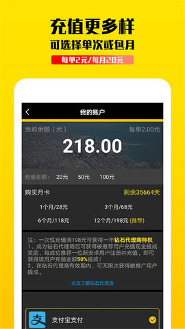 蜜蜂出行计价器 2.1.1.0 安卓版 2
