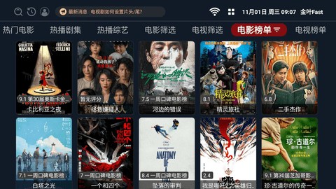 金叶FastTV版 2.1.231025 安卓版 3