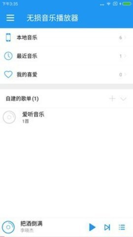 无损音乐app最新版 1.5 安卓版 2