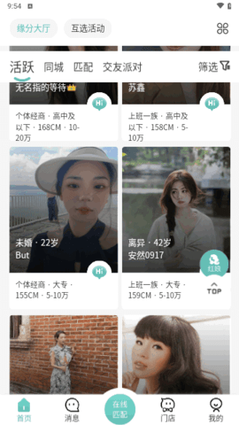 恋爱家婚恋交友 2.2 安卓版 2
