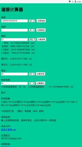 谐振计算器 1.0 安卓版 1