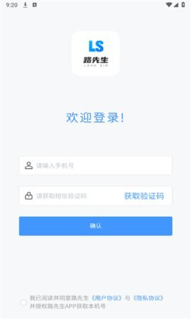 路先生 1.0.2 安卓版 1