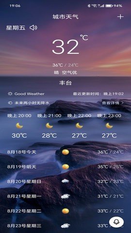 行风天气预报 1.9 安卓版 1