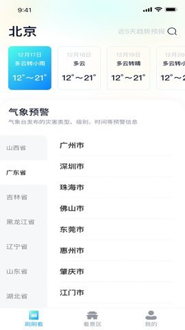 蓝鲸汇刷天气预报 1.0.1 安卓版 1