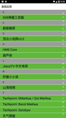 008神器 2.1 安卓版 2