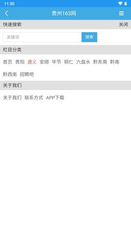 贵州163 1.0 安卓版 2