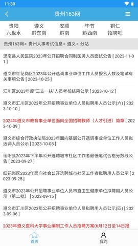 贵州163 1.0 安卓版 1