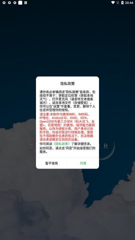 行风天气预报 1.9 安卓版 2