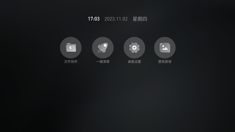 极简桌面2023最新版 3.3.6 安卓版 2