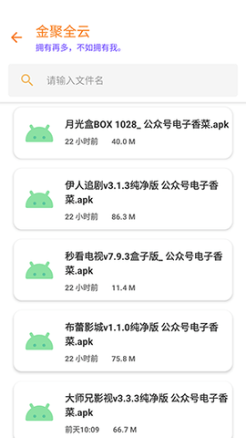 金聚全资源导航 1.2 安卓版 1