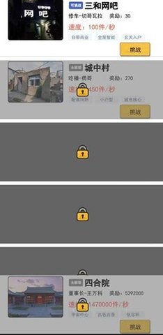 住四合院有多好  安卓版 2