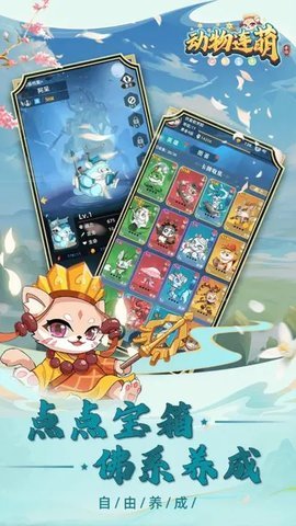 动物连萌 1.0.4 安卓版 1
