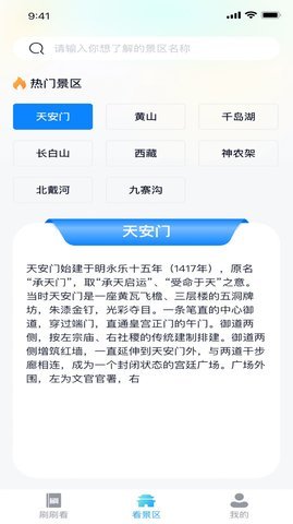 蓝鲸汇刷天气预报 1.0.1 安卓版 3