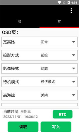NFC投影机配置工具 4.0 安卓版 2