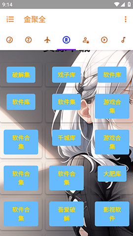 金聚全资源导航 1.2 安卓版 2